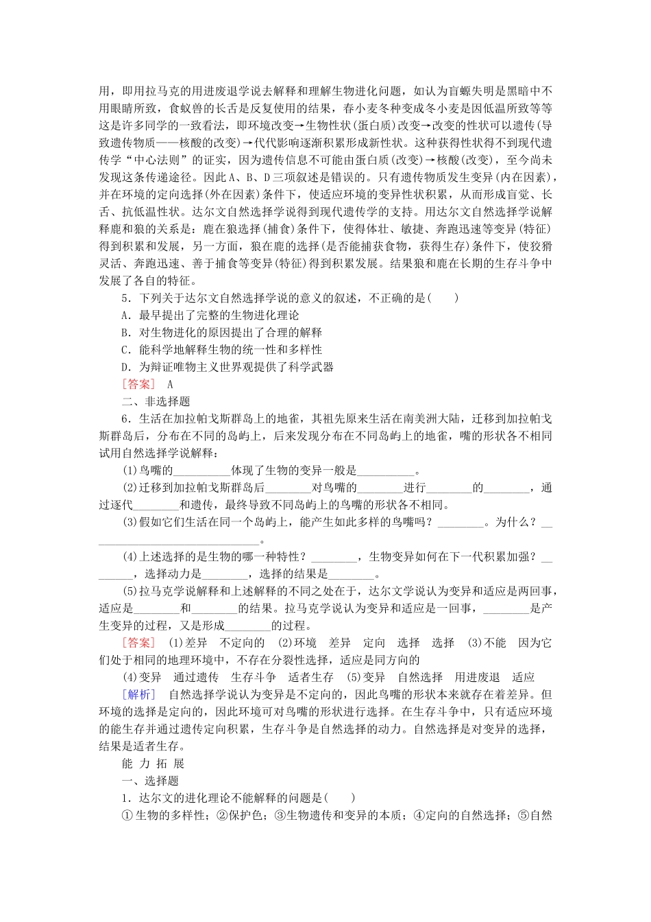 高中生物 7-1 现代生物进化理论的由来基础巩固 新人教版必修2_第2页