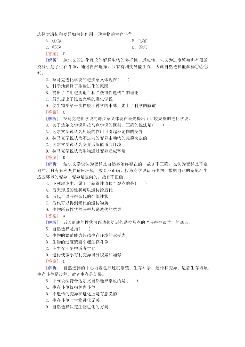 高中生物 7-1 现代生物进化理论的由来基础巩固 新人教版必修2_第3页