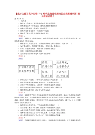 高中生物 7-1 现代生物进化理论的由来基础巩固 新人教版必修2