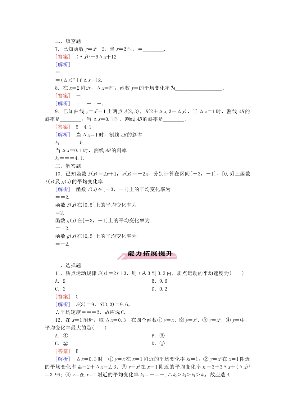 高中数学 1.1.1变化率问题同步测试 新人教A版选修2-2_第2页