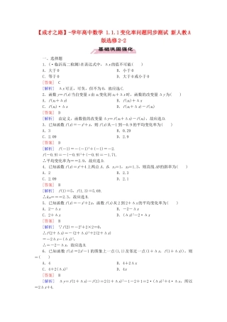 高中数学 1.1.1变化率问题同步测试 新人教A版选修2-2