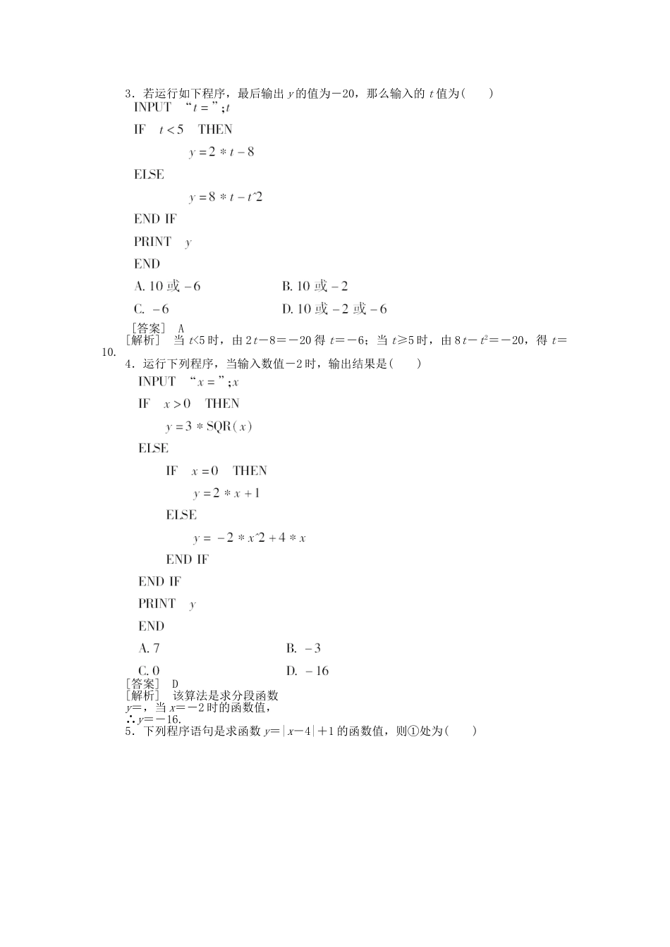 高中数学 条件语句课时练习 新人教A版必修3_第2页