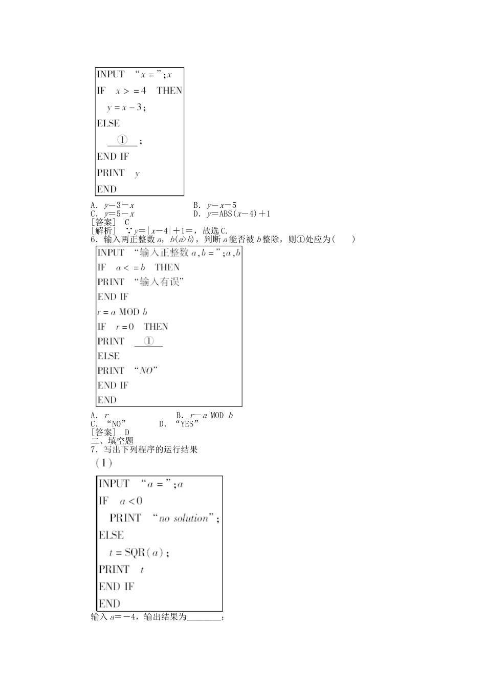 高中数学 条件语句课时练习 新人教A版必修3_第3页