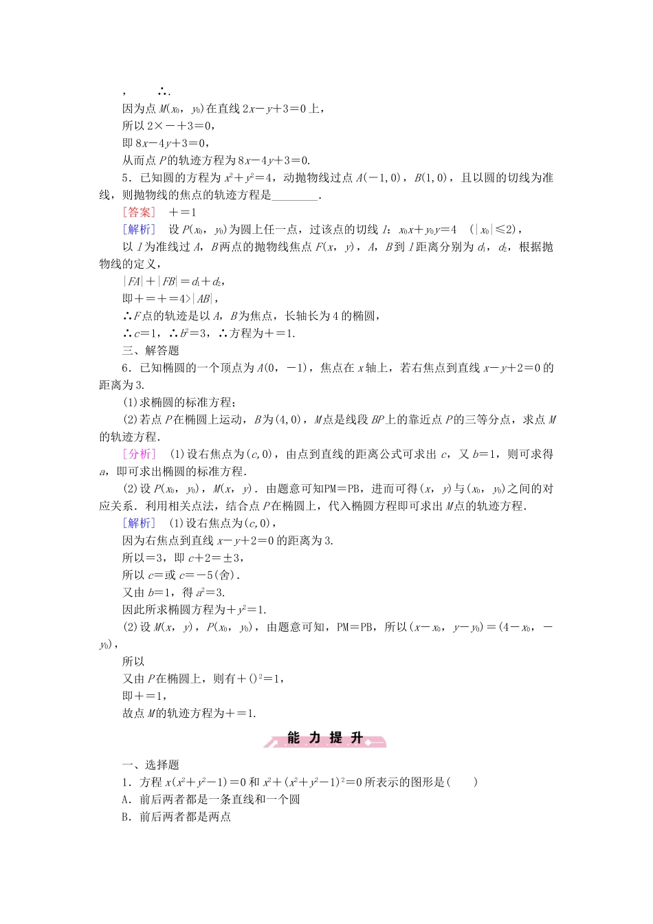 高中数学 3.4 第1课时 曲线与方程、圆锥曲线的共同特征基础达标 北师大版选修2-1_第2页