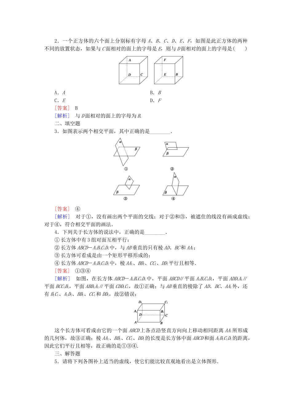 高中数学 1.1.1构成空间几何体的基本元素基础巩固试题 新人教B版必修2_第3页