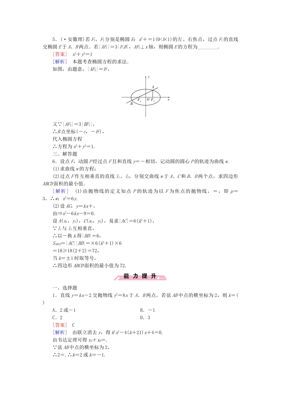 高中数学 3.4 第2课时 直线与圆锥曲线的交点基础达标 北师大版选修2-1_第2页