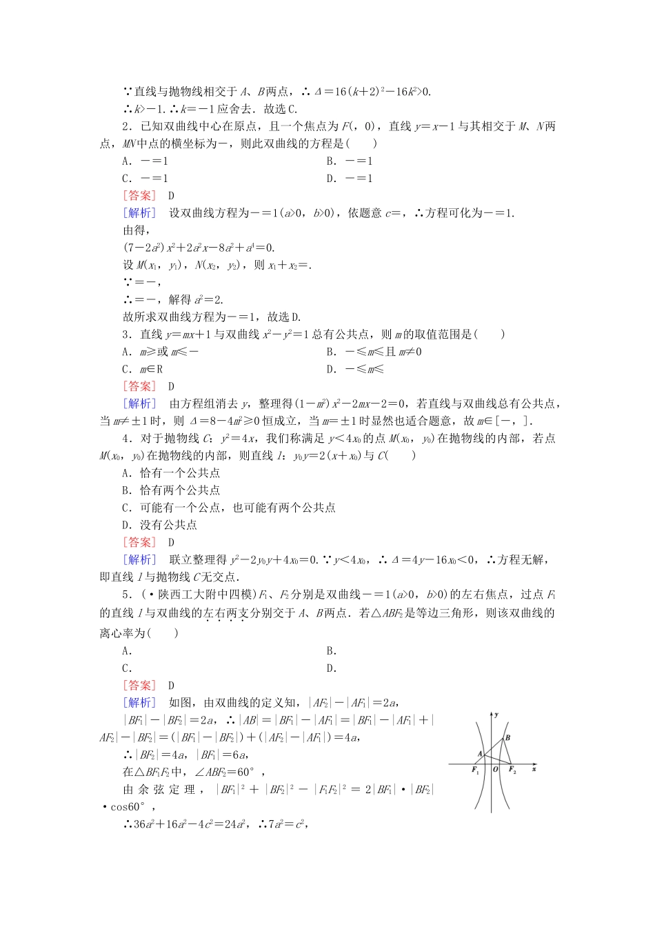 高中数学 3.4 第2课时 直线与圆锥曲线的交点基础达标 北师大版选修2-1_第3页