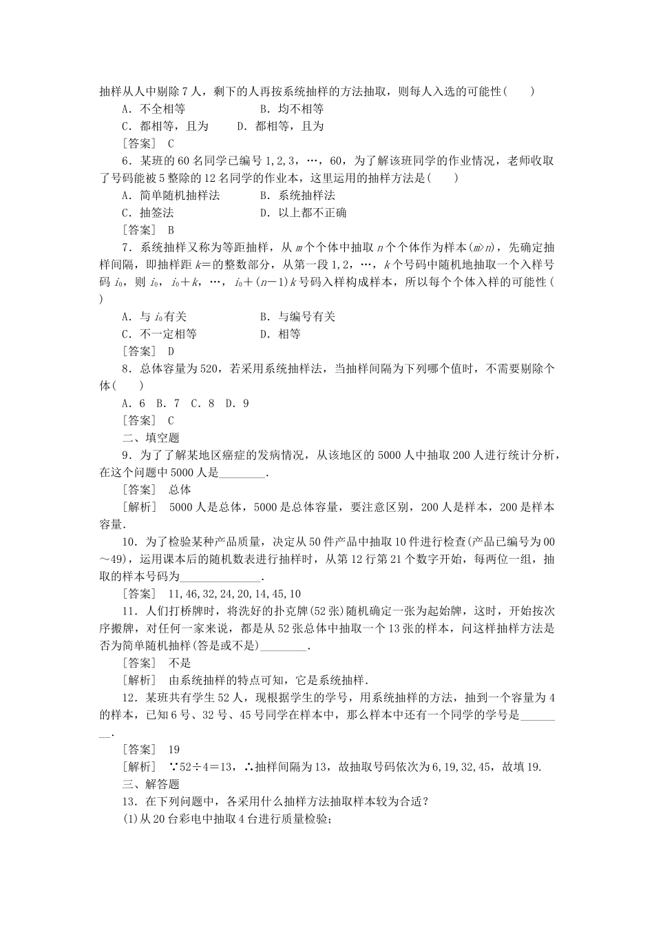 高中数学 系统抽样课时练习 新人教A版必修3_第2页