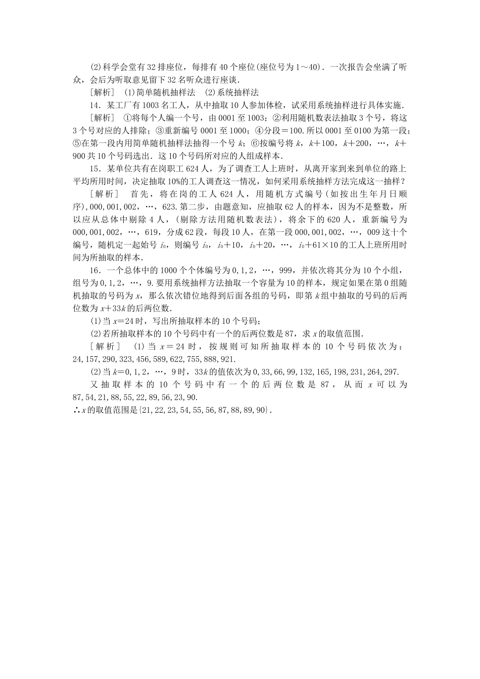 高中数学 系统抽样课时练习 新人教A版必修3_第3页