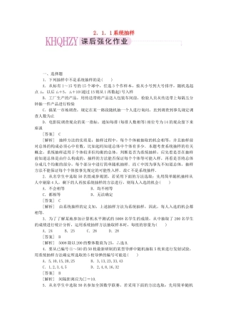 高中数学 系统抽样课时练习 新人教A版必修3