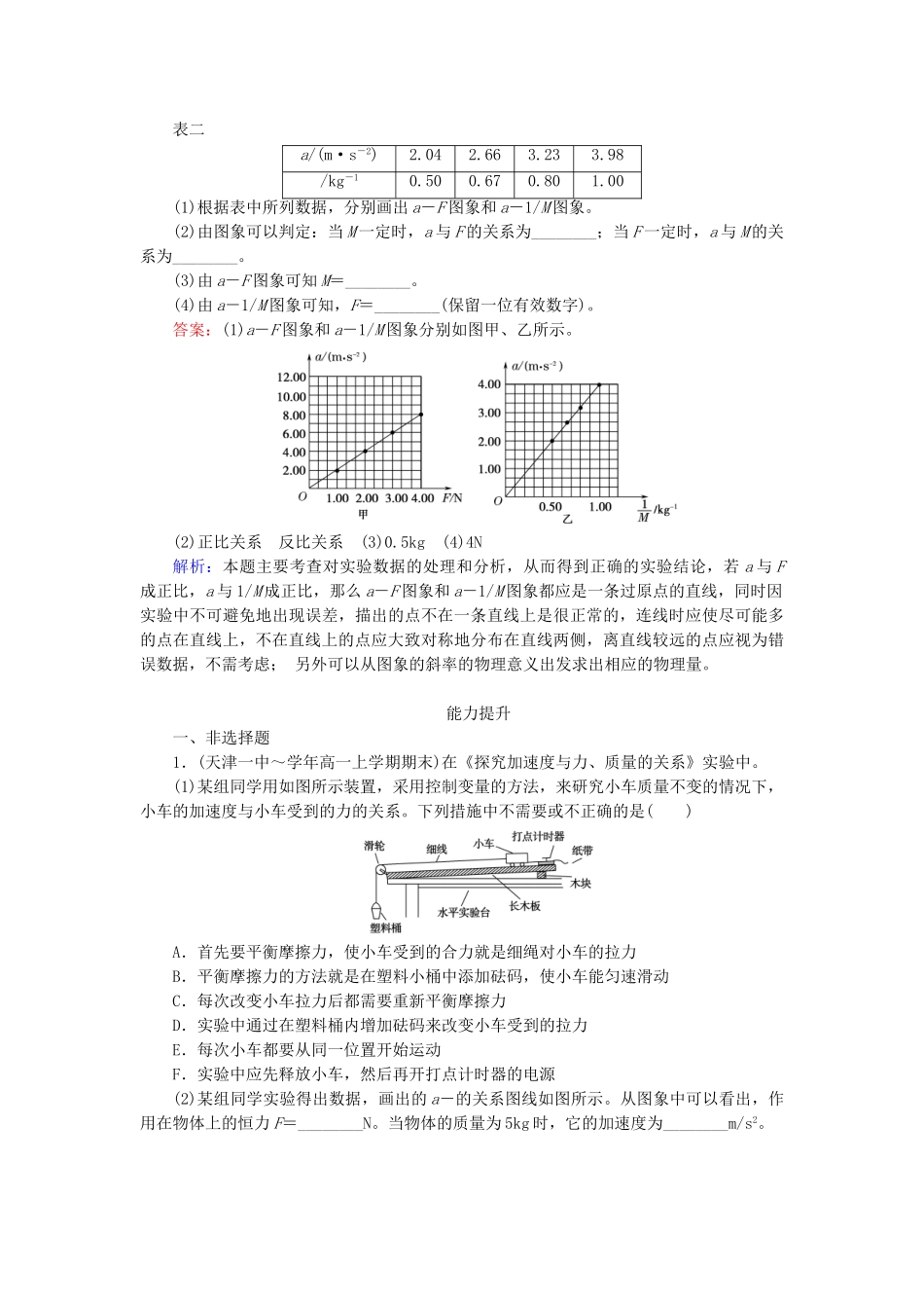 高中物理 4-2《实验：探究加速度与力、质量的关系》课后强化作业 新人教版必修1_第3页