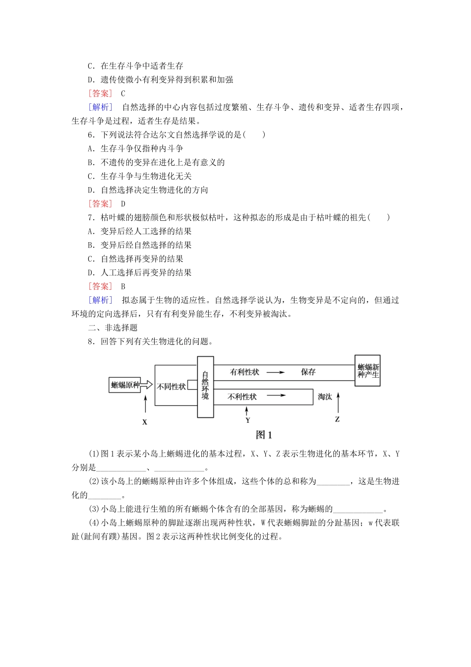 高中生物 7-1 现代生物进化理论的由来能力拓展 新人教版必修2_第2页