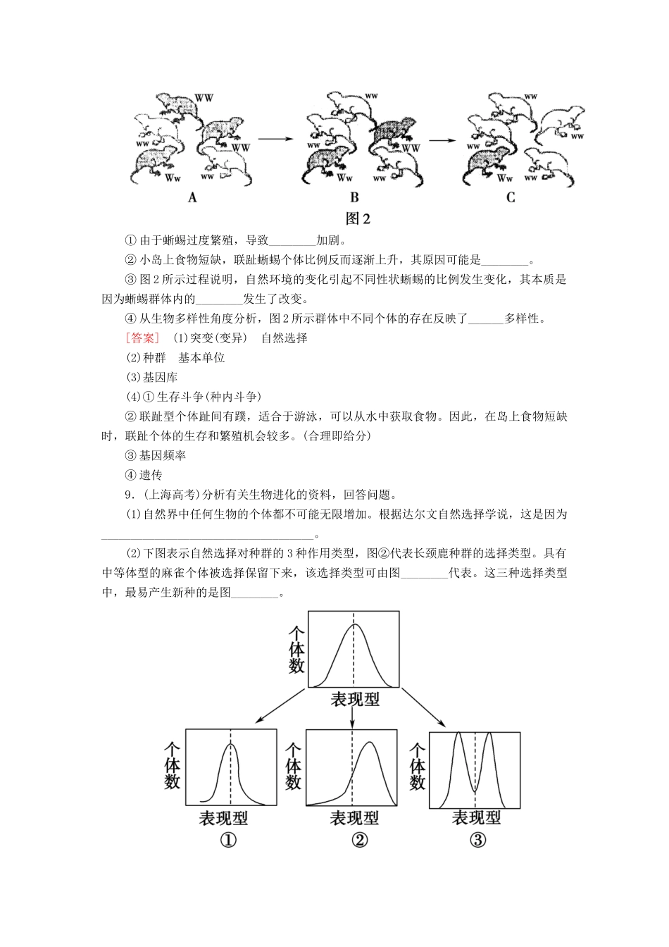 高中生物 7-1 现代生物进化理论的由来能力拓展 新人教版必修2_第3页