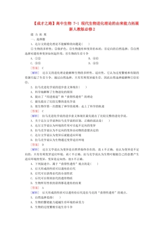 高中生物 7-1 现代生物进化理论的由来能力拓展 新人教版必修2