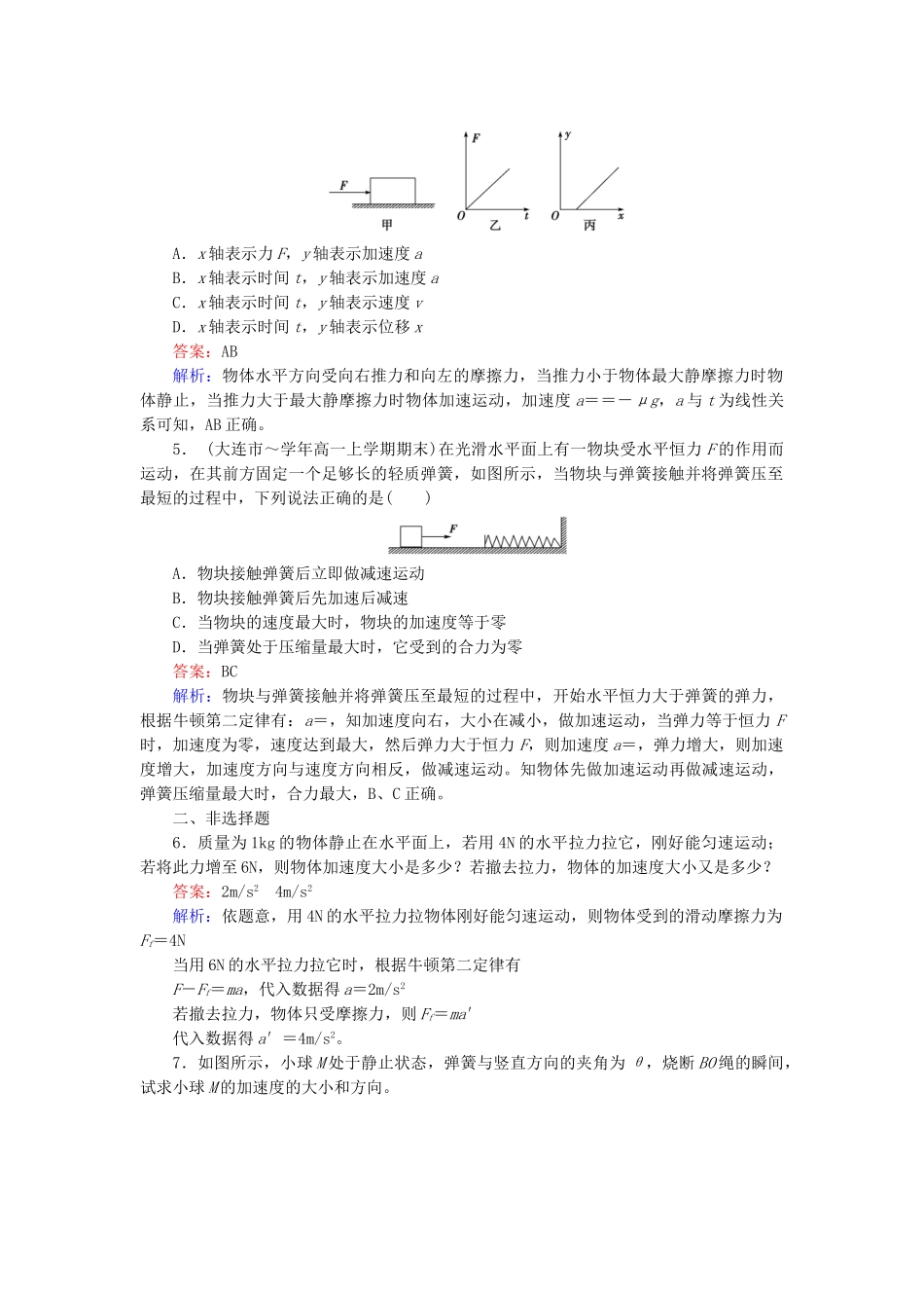 高中物理 4-3《牛顿第二定律》课后强化作业 新人教版必修1_第2页