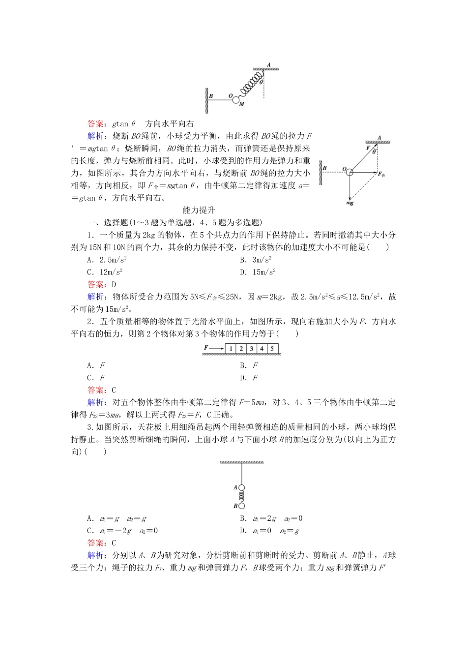 高中物理 4-3《牛顿第二定律》课后强化作业 新人教版必修1_第3页