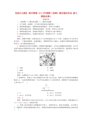高中物理 4-3《牛顿第二定律》课后强化作业 新人教版必修1