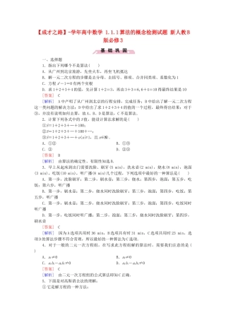 高中数学 1.1.1算法的概念检测试题 新人教B版必修3