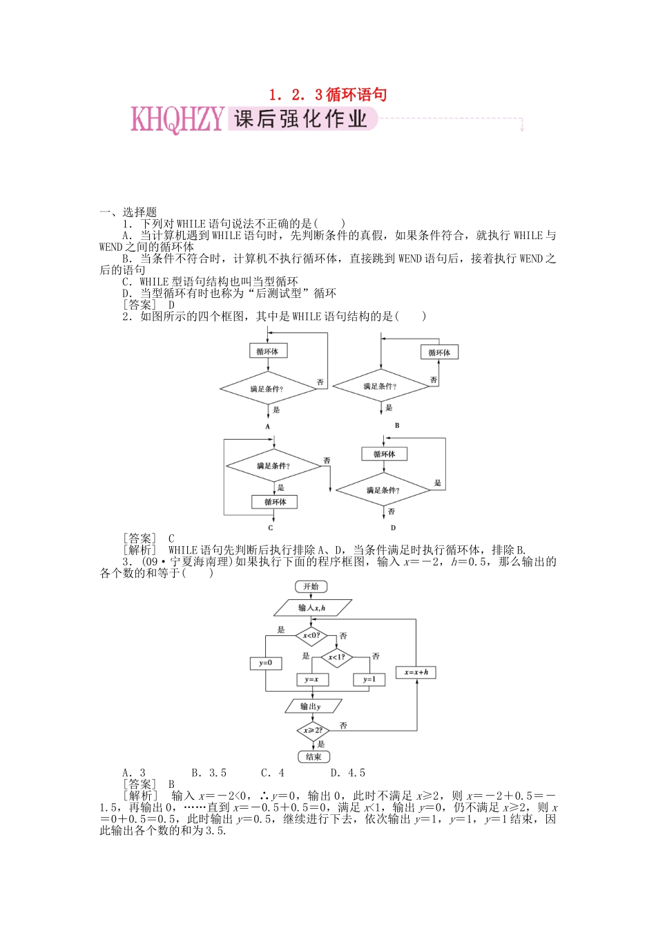 高中数学 循环语句课时练习 新人教A版必修3_第1页