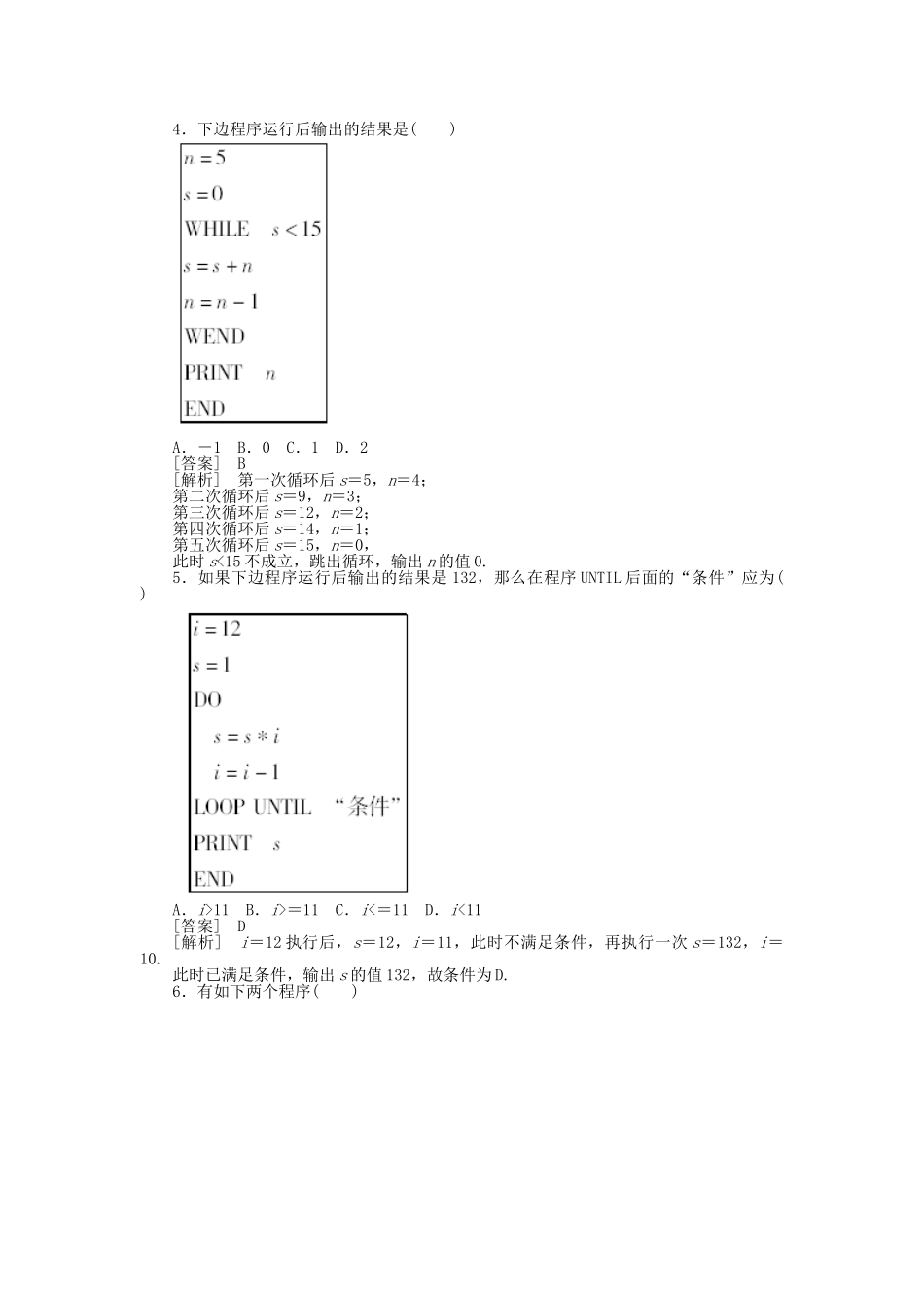 高中数学 循环语句课时练习 新人教A版必修3_第2页