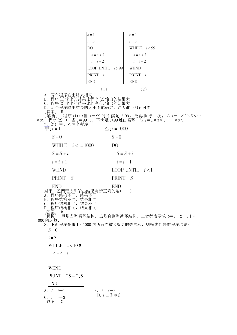 高中数学 循环语句课时练习 新人教A版必修3_第3页