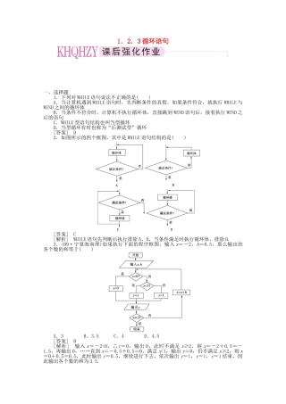 高中数学 循环语句课时练习 新人教A版必修3