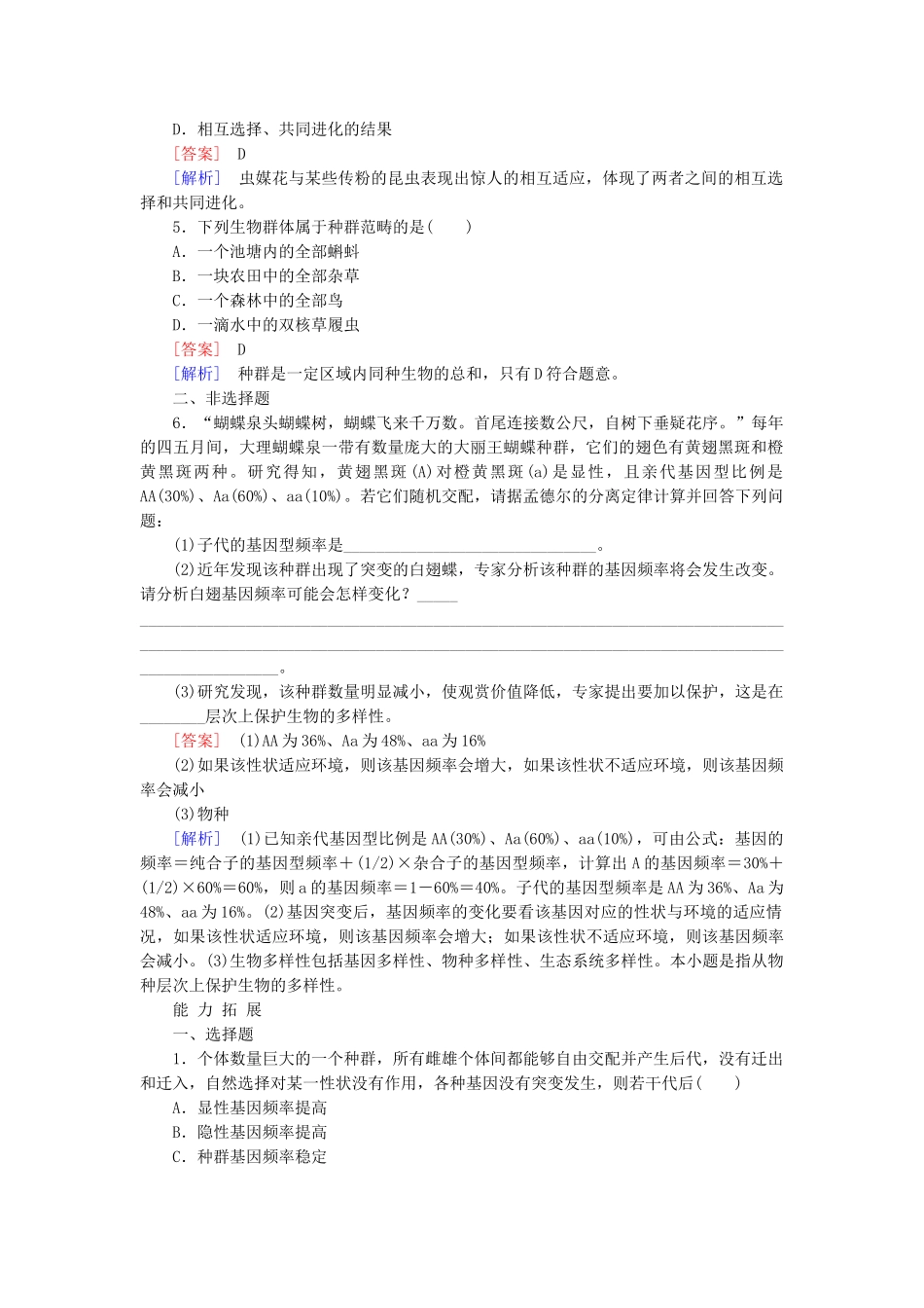 高中生物 7-2 现代生物进化理论的主要内容基础巩固 新人教版必修2_第2页