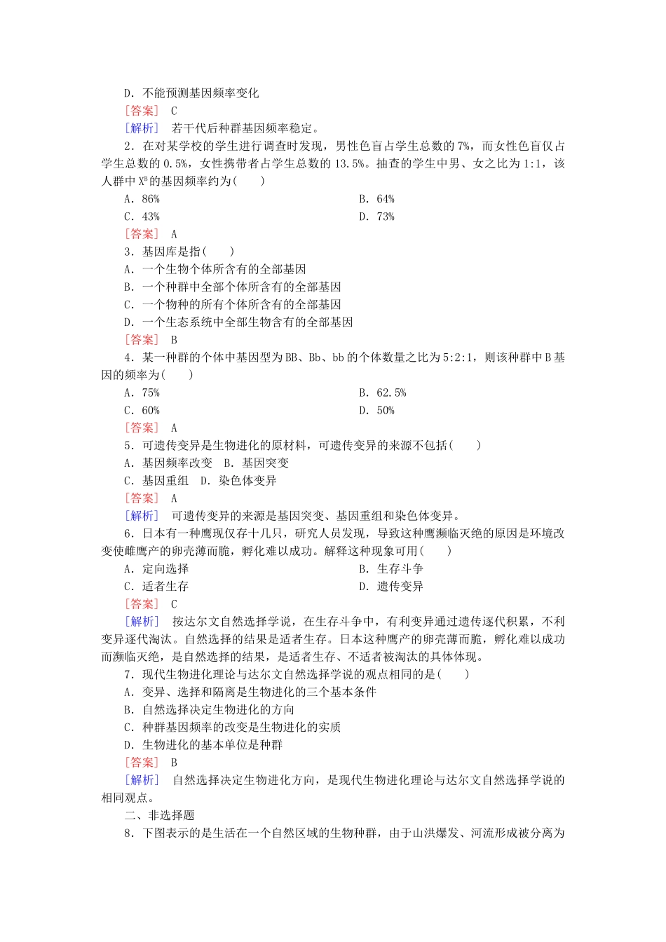 高中生物 7-2 现代生物进化理论的主要内容基础巩固 新人教版必修2_第3页