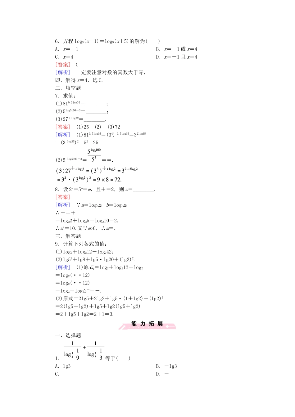 高中数学 3.4 对数课后强化作业 北师大版必修1_第2页