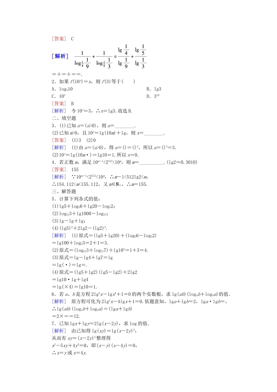 高中数学 3.4 对数课后强化作业 北师大版必修1_第3页