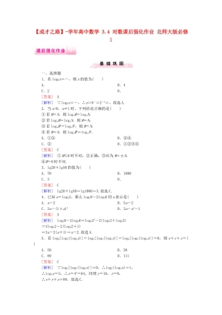 高中数学 3.4 对数课后强化作业 北师大版必修1