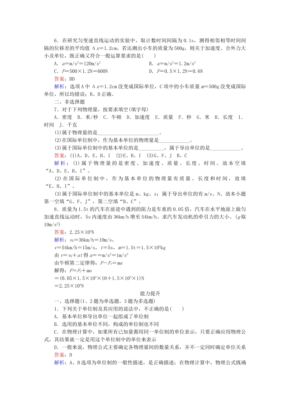 高中物理 4-4《力学单位制》课后强化作业 新人教版必修1_第2页