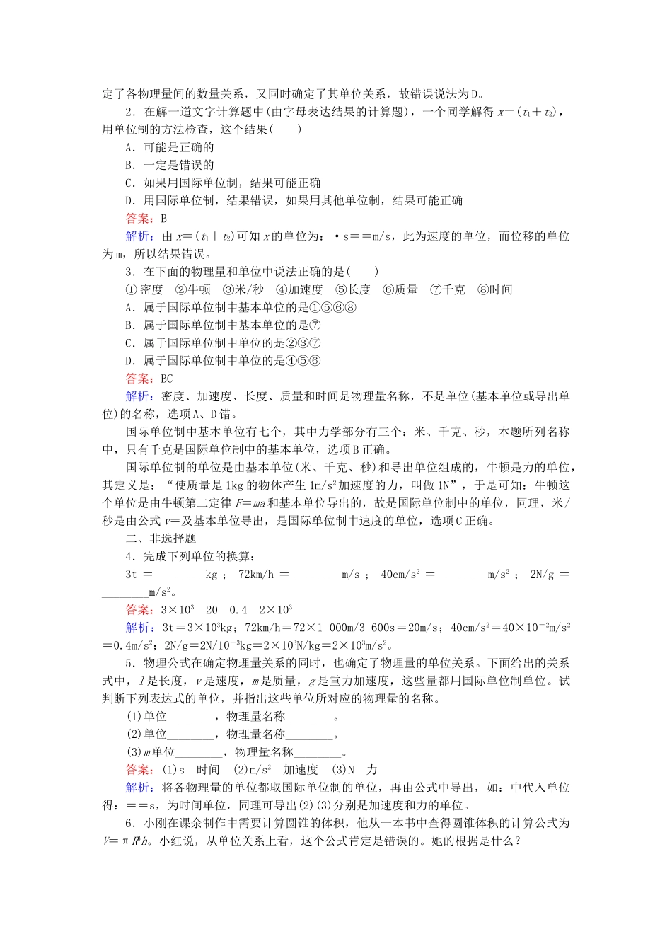 高中物理 4-4《力学单位制》课后强化作业 新人教版必修1_第3页