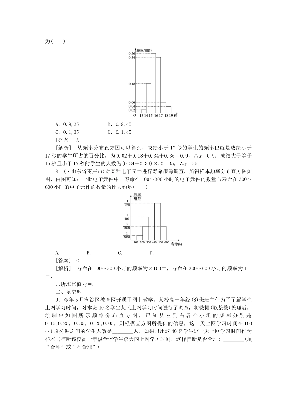 高中数学 用样本的频率分布估计总体分布课时练习 新人教A版必修3_第3页