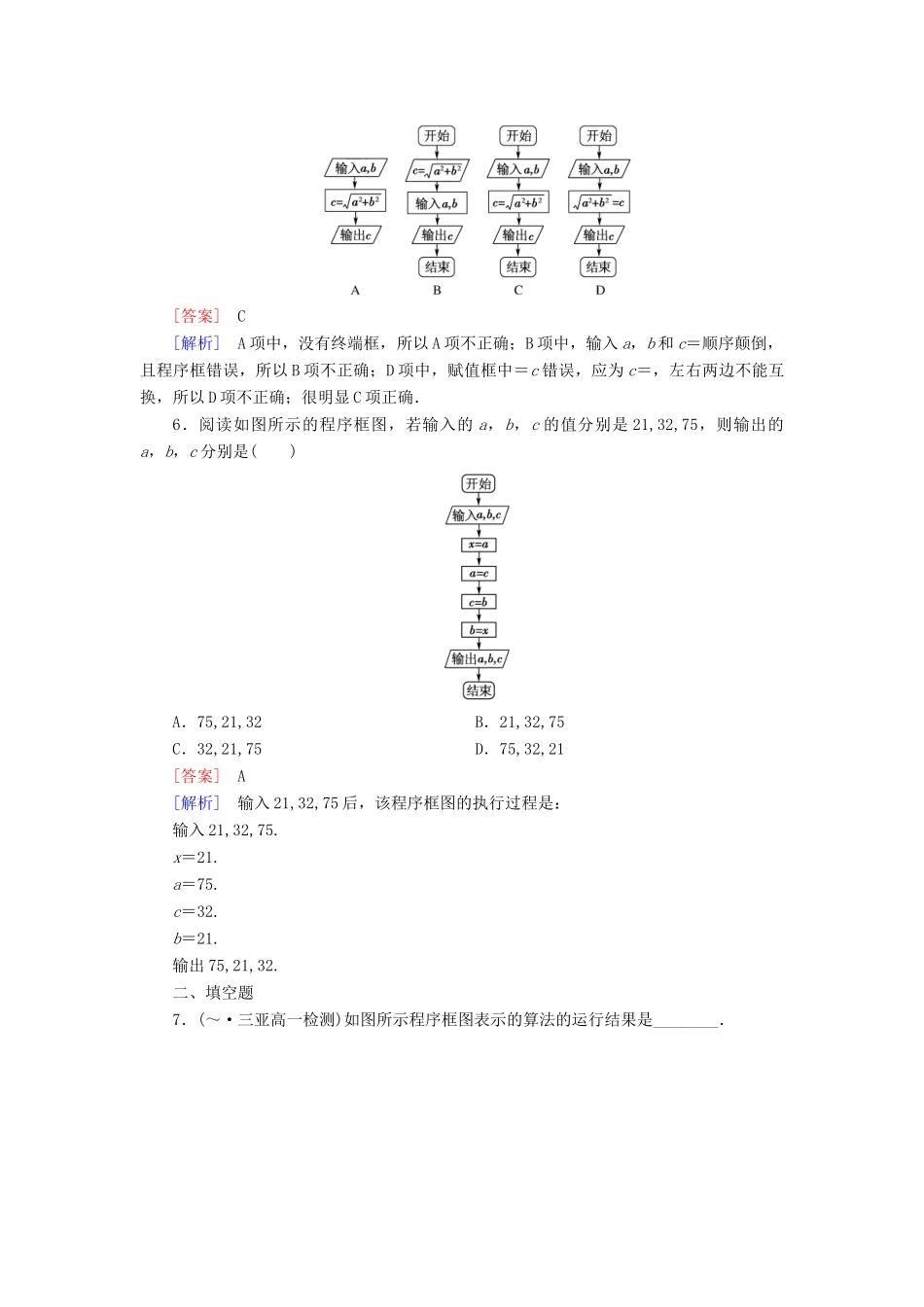 高中数学 1.1.2 第1课时 程序框图、顺序结构强化练习 新人教A版必修3_第2页
