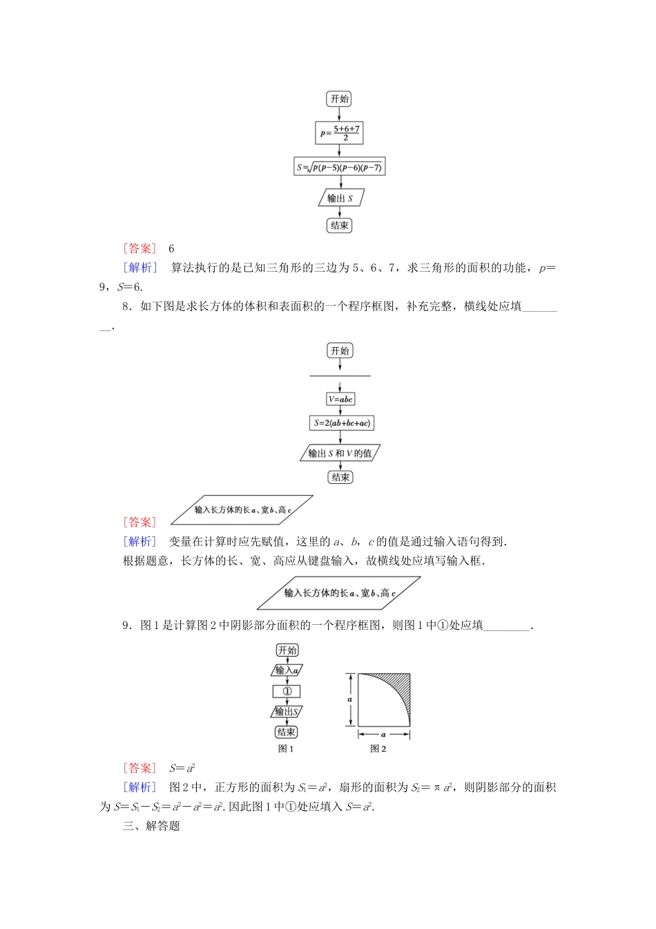 高中数学 1.1.2 第1课时 程序框图、顺序结构强化练习 新人教A版必修3_第3页