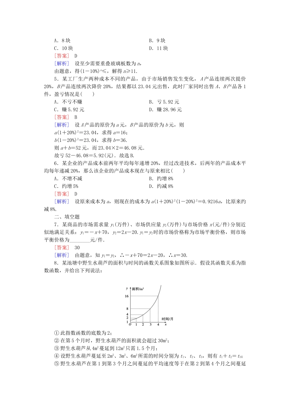 高中数学 3.4 函数的应用课后强化作业 新人教B版必修1_第2页