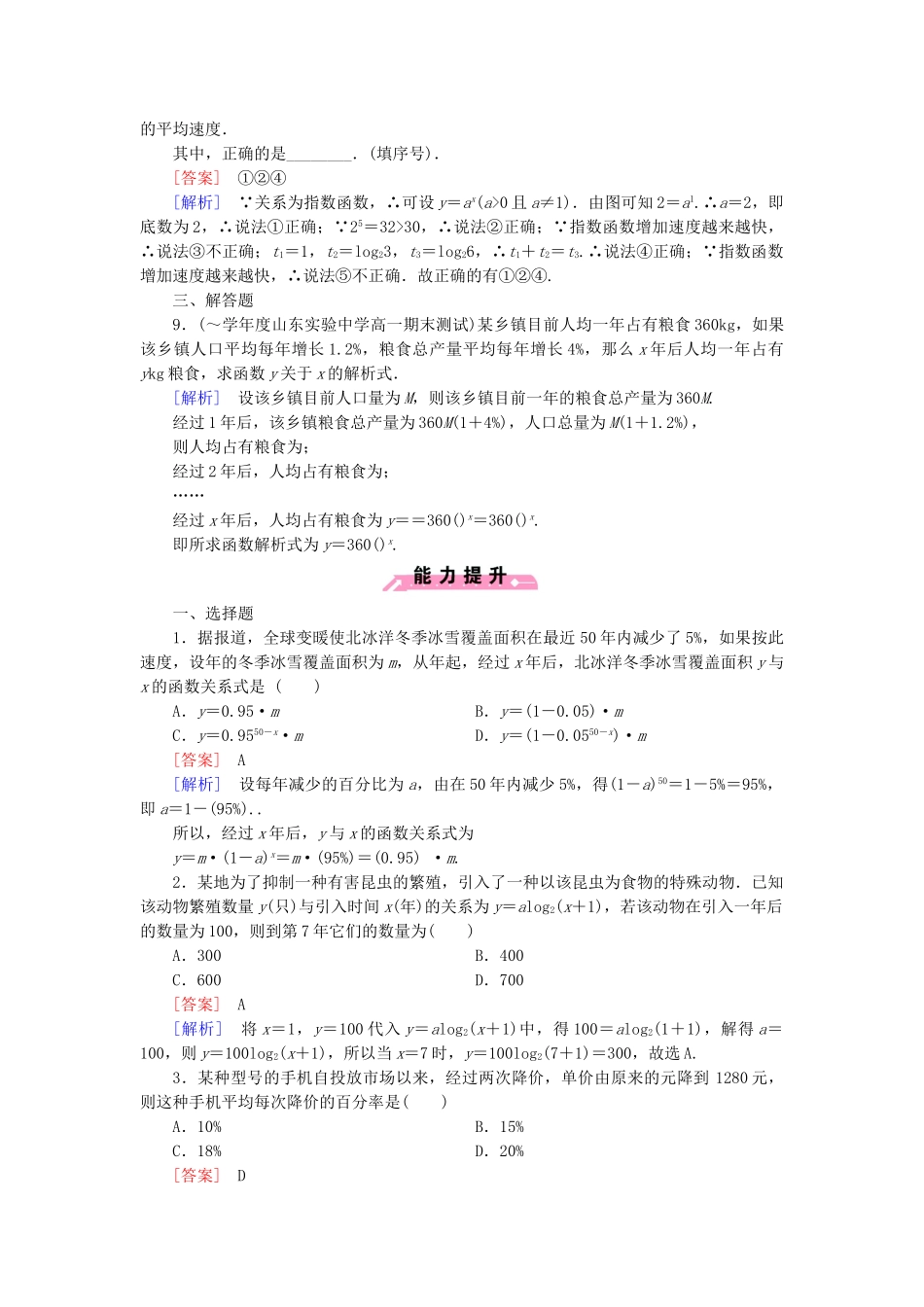 高中数学 3.4 函数的应用课后强化作业 新人教B版必修1_第3页