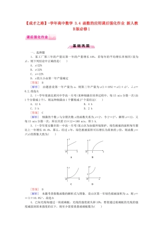 高中数学 3.4 函数的应用课后强化作业 新人教B版必修1