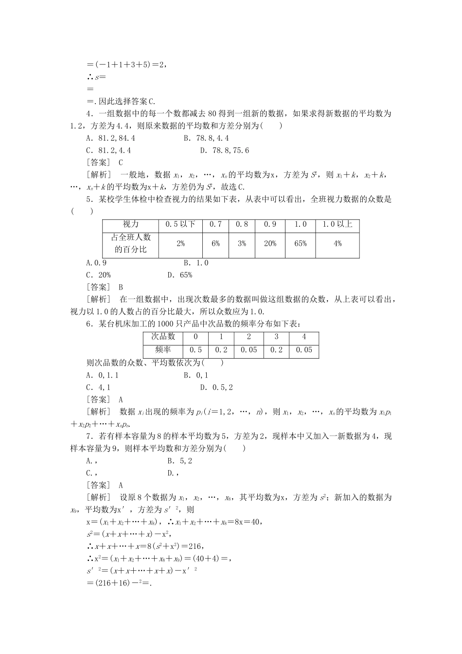高中数学 用样本的数字特征估计总体的数字特征课时练习 新人教A版必修3_第2页