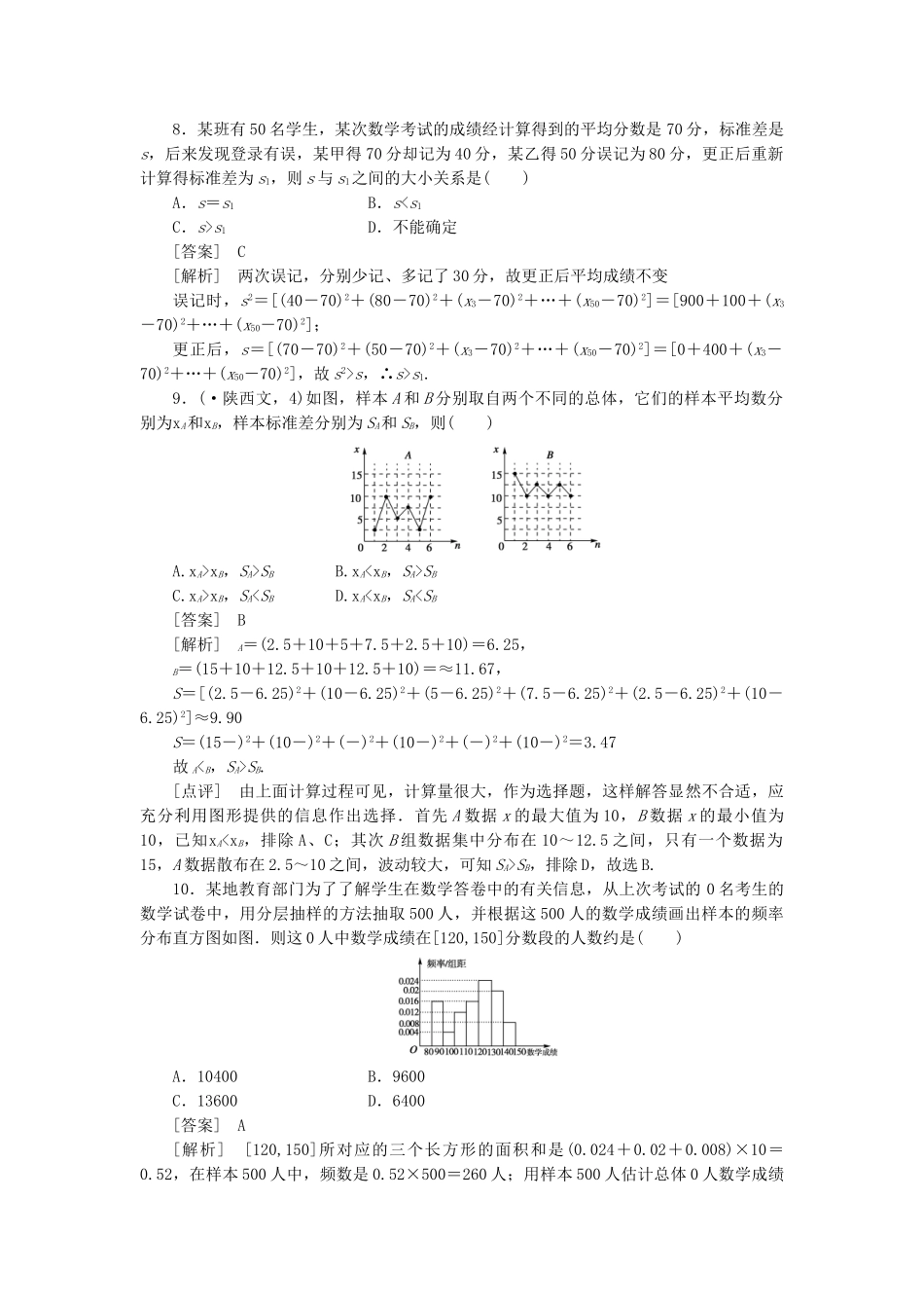 高中数学 用样本的数字特征估计总体的数字特征课时练习 新人教A版必修3_第3页
