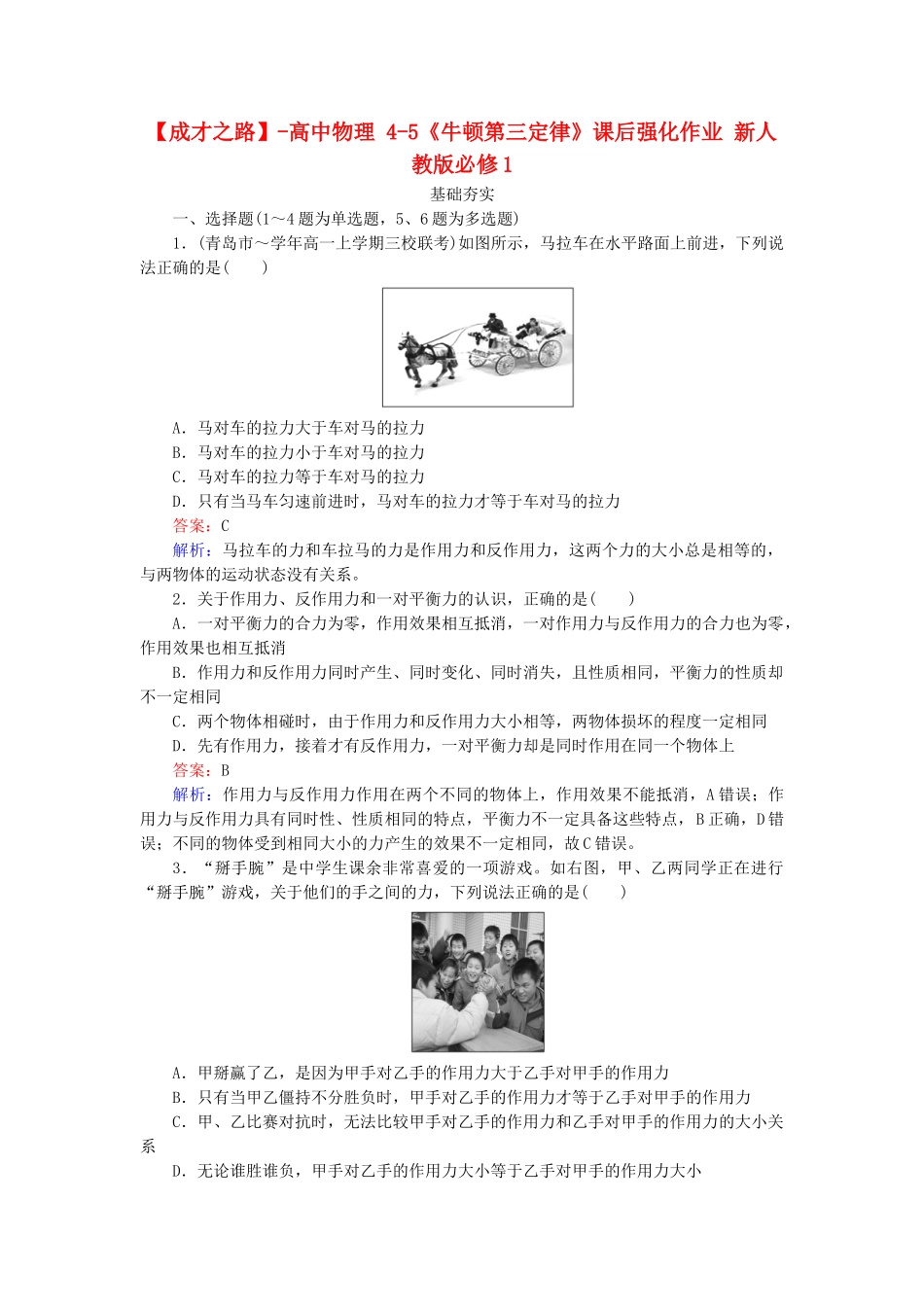 高中物理 4-5《牛顿第三定律》课后强化作业 新人教版必修1_第1页