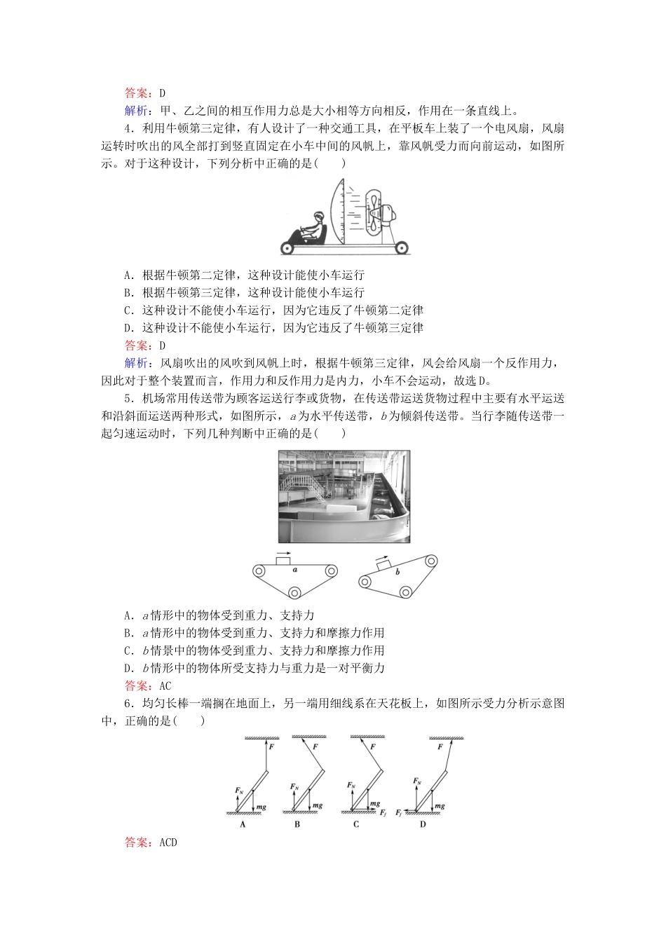 高中物理 4-5《牛顿第三定律》课后强化作业 新人教版必修1_第2页