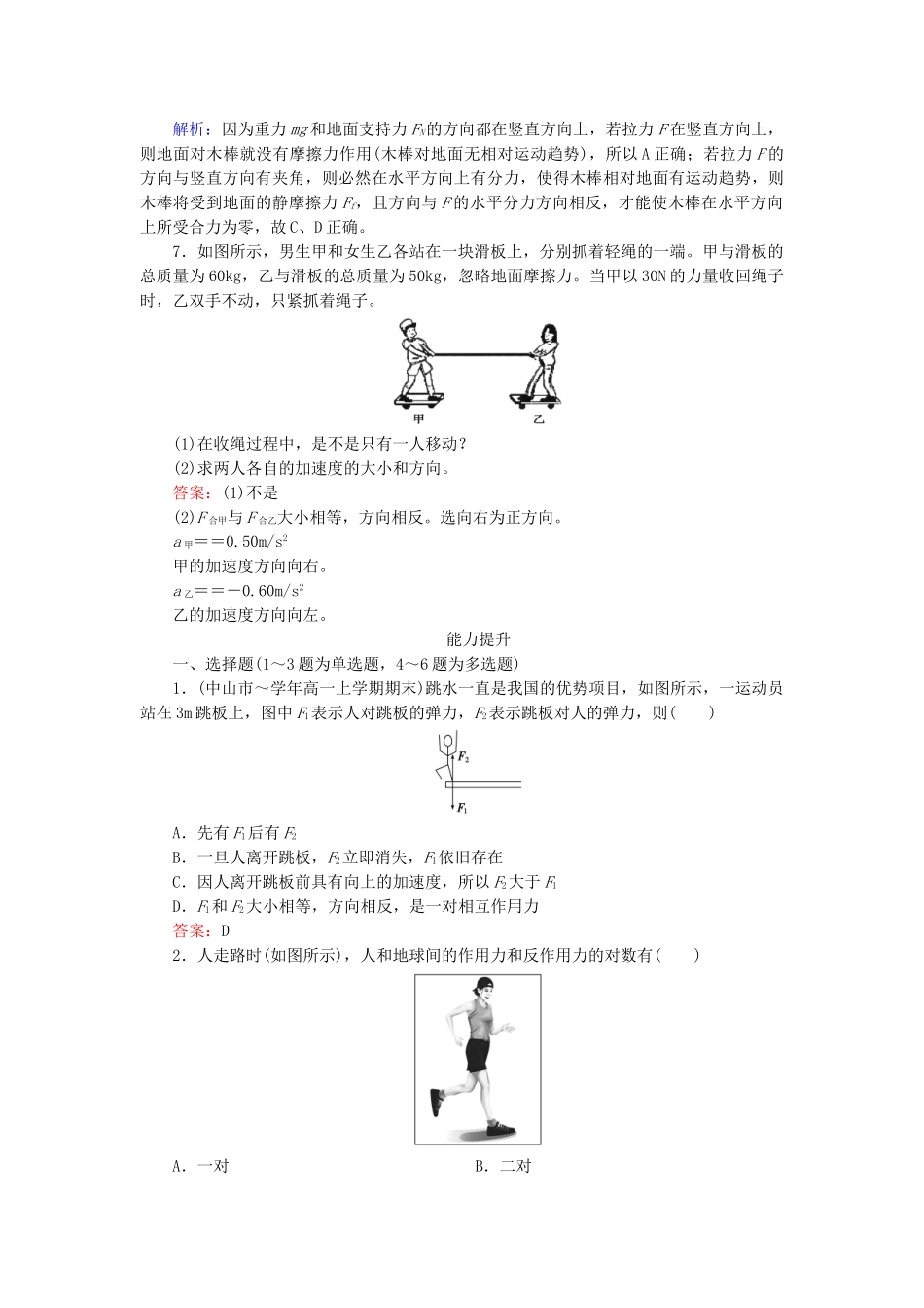 高中物理 4-5《牛顿第三定律》课后强化作业 新人教版必修1_第3页