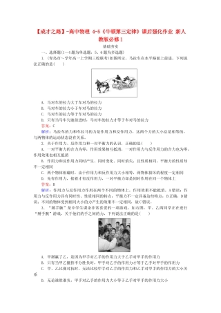 高中物理 4-5《牛顿第三定律》课后强化作业 新人教版必修1