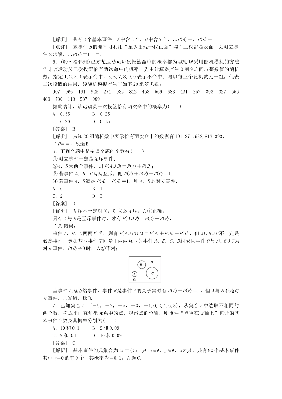 高中数学 整数值随机数的产生课时练习 新人教A版必修3_第2页