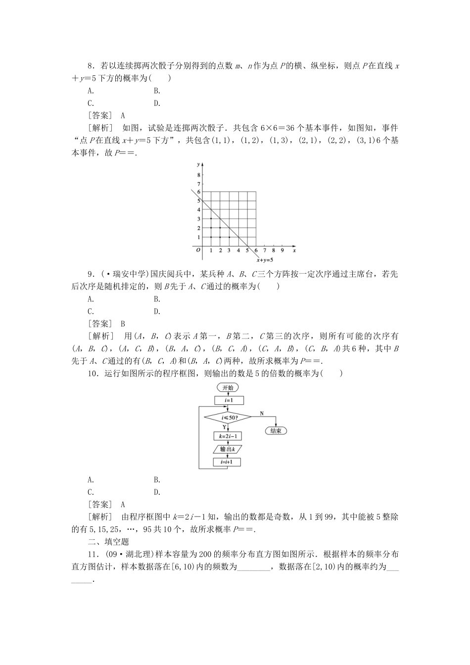 高中数学 整数值随机数的产生课时练习 新人教A版必修3_第3页