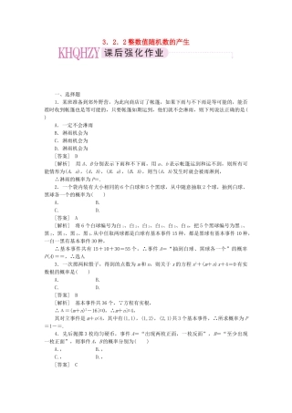 高中数学 整数值随机数的产生课时练习 新人教A版必修3
