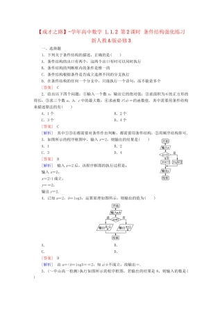 高中数学 1.1.2 第2课时 条件结构强化练习 新人教A版必修3