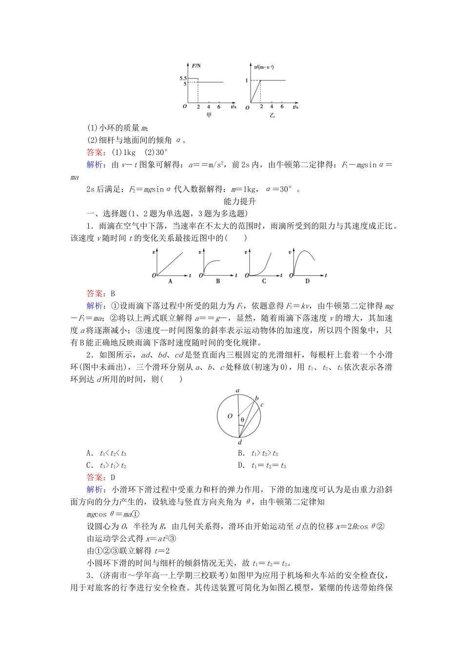 高中物理 4-6《用牛顿运动定律解决问题》课后强化作业 新人教版必修1_第3页